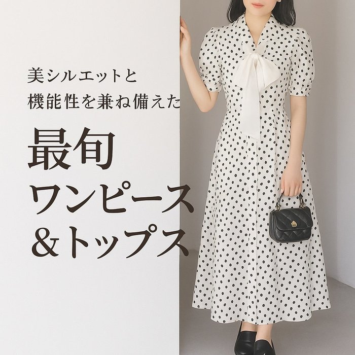 【美シルエットと機能性を兼ね備えたSNIDELの最旬ワンピース&トップス】(スナイデル) 人気、トレンドファッション・服の通販 founy(ファニー) 【スナイデル/SNIDEL】 トレンドファッション・スタイル  Trendy Fashion & Style ファッション、ブランド PICK UP! Must-Have Online Fashion Brands ファッション Fashion レディースファッション Fashion for Women ワンピース Dresses シャツワンピース / 1枚で着映えコーデ Shirt Dresses トップス・カットソー Cut & Sew Tops レディースパーカー・カジュアルフーディー Casual Hoodies & Sweatshirts カジュアルプルオーバー・ニットトップス Pullovers & Knit Tops / Casual Pullovers スウェット・クルーネックトップス Sweatshirts & Crewnecks / Relaxed Fit Sweat Tops コルセット Corset, Bustier シャーリング Shirring, Ruched ストレート Straight, Straight Cut チェック Check, Plaid, Tartan ノースリーブ Sleeveless, No-Sleeve フィット Fit, Slim Fit ポケット Pocket, Pocket Detail 無地 Plain, Solid Color レース Lace, Lace Fabric おすすめ Recommended / Our Picks |ID:stp329100000006585