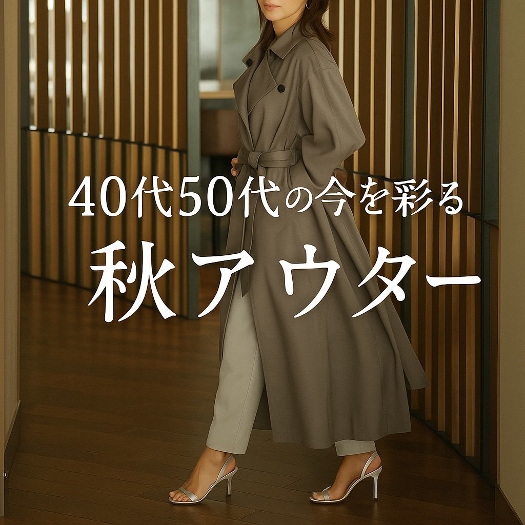 【40代50代女性の今を彩る、DoCLASSEの秋アウター】(ドゥクラッセ) 人気、トレンドファッション・服の通販 founy(ファニー) 【ドゥクラッセ/DoCLASSE】 トレンドファッション・スタイル Trendy Fashion & Style ファッション、ブランド PICK UP! Must-Have Online Fashion Brands ファッション Fashion レディースファッション Fashion for Women アウター Coat / Outerwear Collection コート・ロングコート・ピーコート Long Coats, Peacoats & More レディースジャケット・軽アウター Jackets 新作・新入荷 New Arrivals / New In なめらか Smooth, Silky Texture エレガント 上品 Elegant スタンド Stand Collar, Upright Stand トレンチ Trench, Trench Coat モダン Modern, Contemporary 今季 This Season, Current Season 定番 Standard, Basic Item ジップ Zip, Zipper ジャケット Jacket, Outerwear スリット Slit, Slit Detail スリーブ Sleeve, Long Sleeve / Short Sleeve セットアップ Set-Up, Coordinated Outfit 秋 Autumn |ID:stp329100000006587