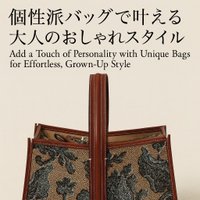 【A VACATIONの個性派バッグで叶える大人のおしゃれスタイル】(ア ヴァケーション) 人気、トレンドファッション・服の通販 founy(ファニー) 【ア ヴァケーション/A VACATION】 トレンドファッション・スタイル  Trendy Fashion & Style ファッション、ブランド PICK UP! Must-Have Online Fashion Brands ファッション Fashion レディースファッション Fashion for Women バッグ Bags チェック Check, Plaid, Tartan ハンド Hand, Handmade ポケット Pocket, Pocket Detail 台形 A-Line, Trapezoid Shape フォルム Silhouette, Form 人気 Popular, Best Seller A/W・秋冬 Autumn/Winter ショルダー Shoulder, Shoulder Strap 今季 This Season, Current Season タンブラー Tumbler, Travel Mug マグネット Magnet, Magnetic Closure 財布 Wallet, Purse |ID:stp329100000006591