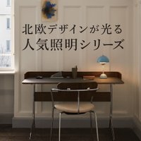 【北欧デザインが光る&Traditionの人気照明シリーズ】(アンドトラディション) 人気、トレンドファッション・服の通販 founy(ファニー) 【アンドトラディション/&Tradition / GOODS】 トレンドファッション・スタイル  Trendy Fashion & Style インテリア・デザイナーズ家具 Top Interior & Designer Furniture 送料無料 Free Shipping ペーパー Paper, Kraft Paper モダン Modern, Contemporary コンパクト Compact, Small Size テーブル Table, Dining Table ハンド Hand, Handmade エレガント 上品 Elegant ガラス Glass, Glassware フラワー Flower, Floral 軽量 Lightweight, Ultra Light ホーム・キャンプ・アウトドア・お取り寄せ Home Living / Home & Lifestyle / Camping Gear / Outdoor Camping 家具・インテリア Home Furniture & Interior. Stylish & Functional Living Spaces ライト・照明 Lamps & Lighting Fixtures ペンダントライト・吊り下げ照明 Pendant Light / Hanging Light Fixture ホーム・キャンプ・アウトドア・お取り寄せ Home Living / Home & Lifestyle / Camping Gear / Outdoor Camping 家具・インテリア Home Furniture & Interior. Stylish & Functional Living Spaces ライト・照明 Lamps & Lighting Fixtures |ID:stp329100000006602