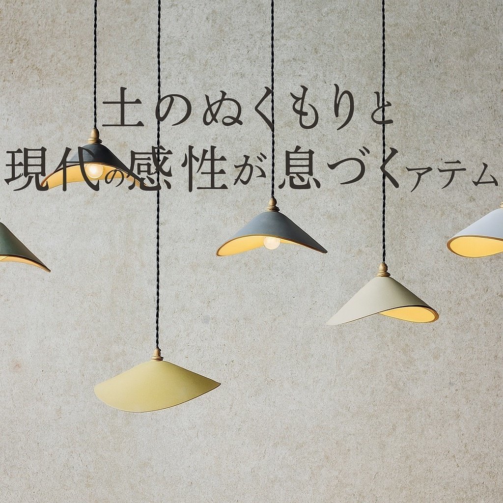 【土のぬくもりと現代の感性が息づく3RD CERAMICSのアイテムたち】(サードセラミックス) 人気、トレンドファッション・服の通販 founy(ファニー) 【サードセラミックス/3RD CERAMICS / GOODS】 トレンドファッション・スタイル Trendy Fashion & Style インテリア・デザイナーズ家具 Top Interior & Designer Furniture 送料無料 Free Shipping カラフル Colorful Design ハンド Hand, Handmade モノトーン Monotone, Black and White ストレート Straight, Straight Cut テクスチャー Texture, Textured Fabric テーブル Table, Dining Table ホーム・キャンプ・アウトドア・お取り寄せ Home Living / Home & Lifestyle / Camping Gear / Outdoor Camping 家具・インテリア Home Furniture & Interior. Stylish & Functional Living Spaces ライト・照明 Lamps & Lighting Fixtures ペンダントライト・吊り下げ照明 Pendant Light / Hanging Light Fixture ホーム・キャンプ・アウトドア・お取り寄せ Home Living / Home & Lifestyle / Camping Gear / Outdoor Camping 家具・インテリア Home Furniture & Interior. Stylish & Functional Living Spaces ライト・照明 Lamps & Lighting Fixtures |ID:stp329100000006604