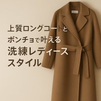 【Max Maraの上質ロングコートとポンチョで叶える洗練レディーススタイル】(マックスマーラ) 人気、トレンドファッション・服の通販 founy(ファニー) 【マックスマーラ/Max Mara】 トレンドファッション・スタイル  Trendy Fashion & Style ファッション、ブランド PICK UP! Must-Have Online Fashion Brands ファッション Fashion レディースファッション Fashion for Women アウター Coat / Outerwear Collection レディースジャケット・軽アウター Jackets ブルゾンジャケット・スポーティアウター Blouson Jackets ポンチョ・ケープコート Ponchos & Capes コート・ロングコート・ピーコート Long Coats, Peacoats & More 2025年 2025 2025-2026秋冬・A/W Autumn/Winter 2025–26 AW25–26 ジャケット Jacket, Outerwear バランス Balance, Style Balance ブルゾン Blouson, Bomber Jacket ポンチョ Poncho, Cape Style リバーシブル Reversible, Two-Sided A/W・秋冬 Autumn/Winter リュクス Luxury, Elegant, High-End, Chic ロング Long, Long-Length 旅行 Travel ビジネス 仕事 通勤 Business / Work / Commuting |ID:stp329100000006606