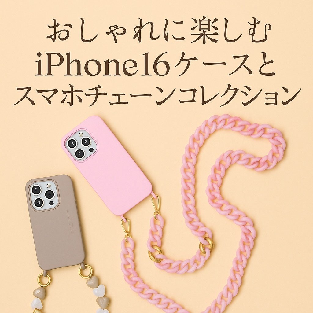 【おしゃれに楽しむLouvini ParisのiPhone16ケースとスマホチェーンコレクション】(ルヴィニ パリ)  人気、トレンドファッション・服の通販 founy(ファニー) 【ルヴィニ パリ/Louvini Paris】 トレンドファッション・スタイル  Trendy Fashion & Style ファッション、ブランド PICK UP! Must-Have Online Fashion Brands ファッション Fashion レディースファッション Fashion for Women iPhone アイフォーン iPhone スマホケース Smartphone Case チェーン Chain, Chain Strap ラップ Wrap, Wrap Design ループ Loop, Loop Knit 再入荷 Restock / Back in Stock チャーム Charm, Pendant バランス Balance, Style Balance ラグジュアリー Luxury, Elegant |ID:stp329100000006610