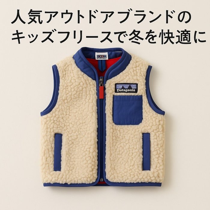 【KIDS 人気アウトドアブランドのキッズフリースで冬を快適に】patagonia、THE NORTH FACE 人気、トレンドファッション・服の通販 founy(ファニー) 【パタゴニア/patagonia / KIDS】 【コロンビア/Columbia / KIDS】 【ザ ノース フェイス/THE NORTH FACE / KIDS】 トレンドファッション・スタイル  Trendy Fashion & Style キッズ、トレンドファッション Kids' Fashion Trends ファッション Fashion キッズファッション Fashion for Kids トップス・カットソー Cut & Sew Tops アウター Coat Outerwear /Kids 2025年 2025 2025-2026秋冬・A/W Autumn/Winter 2025–26 AW25–26 ベスト Vest, Waistcoat ベビー Baby, Babywear A/W・秋冬 Autumn/Winter |ID:stp329100000006631