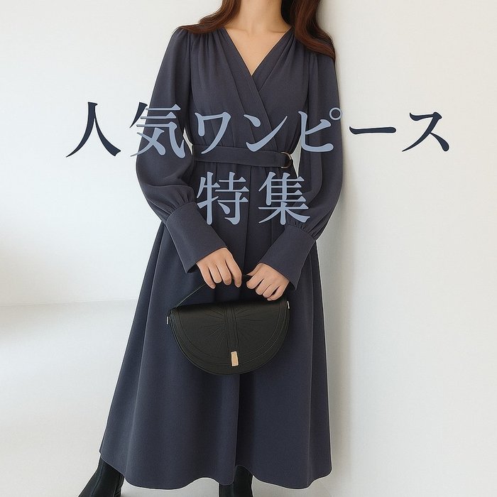 【SNIDELの人気ワンピース特集】(スナイデル) 人気、トレンドファッション・服の通販 founy(ファニー) 【スナイデル/SNIDEL】 トレンドファッション・スタイル  Trendy Fashion & Style ファッション、ブランド PICK UP! Must-Have Online Fashion Brands ファッション Fashion レディースファッション Fashion for Women ワンピース Dresses シャツワンピース / 1枚で着映えコーデ Shirt Dresses トップス・カットソー Cut & Sew Tops シャツ・ブラウス・オフィスカジュアル Elegant Blouses & Button-Ups エレガント 上品 Elegant カシュクール Wrap Design カフス Cuff Design ギャザー Gathered, Ruffled スリット Slit, Slit Detail とろみ Fluid, Flowy Fabric ツイル Twist, Twisted Detail ドレープ Drape, Draping Fabric ビッグ Big, Oversized フィット Fit, Slim Fit ロング Long, Long-Length おすすめ Recommended / Our Picks ウェーブ Wavy Pattern ストライプ Stripe, Striped Pattern ストレート Straight, Straight Cut トレンド Trend, Trending Now プリーツ Pleats, Pleated 無地 Plain, Solid Color レギンス Leggings, Stretch Pants レース Lace, Lace Fabric |ID:stp329100000006633