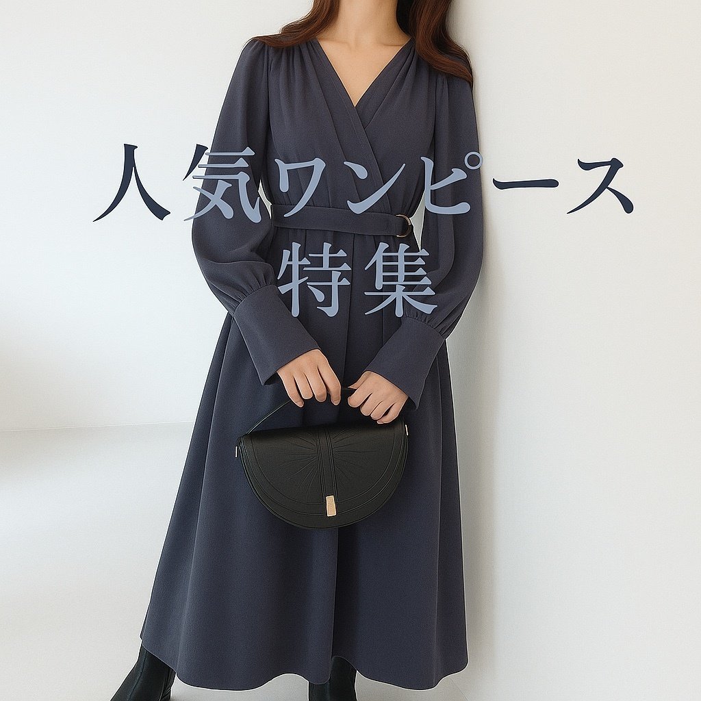 【SNIDELの人気ワンピース特集】(スナイデル)  人気、トレンドファッション・服の通販 founy(ファニー) 【スナイデル/SNIDEL】 トレンドファッション・スタイル  Trendy Fashion & Style ファッション、ブランド PICK UP! Must-Have Online Fashion Brands ファッション Fashion レディースファッション Fashion for Women ワンピース Dresses シャツワンピース / 1枚で着映えコーデ Shirt Dresses トップス・カットソー Cut & Sew Tops シャツ・ブラウス・オフィスカジュアル Elegant Blouses & Button-Ups エレガント 上品 Elegant カシュクール Wrap Design カフス Cuff Design ギャザー Gathered, Ruffled スリット Slit, Slit Detail とろみ Fluid, Flowy Fabric ツイル Twist, Twisted Detail ドレープ Drape, Draping Fabric ビッグ Big, Oversized フィット Fit, Slim Fit ロング Long, Long-Length おすすめ Recommended / Our Picks ウェーブ Wavy Pattern ストライプ Stripe, Striped Pattern ストレート Straight, Straight Cut トレンド Trend, Trending Now プリーツ Pleats, Pleated 無地 Plain, Solid Color レギンス Leggings, Stretch Pants レース Lace, Lace Fabric |ID:stp329100000006633