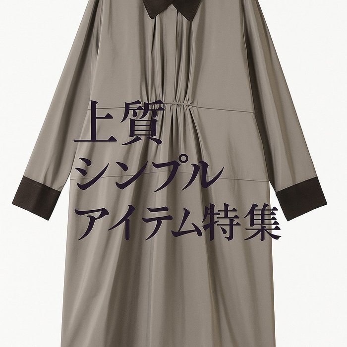 【ebureの上質シンプルアイテム特集】(エブール) 人気、トレンドファッション・服の通販 founy(ファニー) 【エブール/ebure】 トレンドファッション・スタイル  Trendy Fashion & Style ファッション、ブランド PICK UP! Must-Have Online Fashion Brands ファッション Fashion レディースファッション Fashion for Women ワンピース Dresses チュニック Tunic Tops & Dresses オールインワン・ワンピース Dresses and Jumpsuits パンツ Pants & Trousers トップス・カットソー Cut & Sew Tops ニット Knit Tops & Sweaters カーディガン・羽織り Layered Style Cardigans Vネックトップス V-Neck Tops / V-Cut Neckline Shirts 2025年 2025 2025-2026秋冬・A/W Autumn/Winter 2025–26 AW25–26 オーガンジー Organza Fabric カフス Cuff Design ギャザー Gathered, Ruffled シルク Silk, 100% Silk ダブル Double, Double-Breasted チュニック Tunic, Long Top フォルム Silhouette, Form エレガント 上品 Elegant A/W・秋冬 Autumn/Winter |ID:stp329100000006636