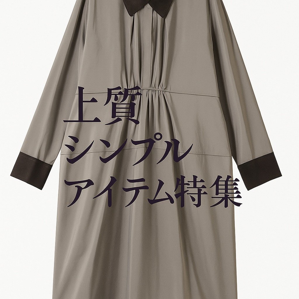 【ebureの上質シンプルアイテム特集】(エブール)  人気、トレンドファッション・服の通販 founy(ファニー) 【エブール/ebure】 トレンドファッション・スタイル  Trendy Fashion & Style ファッション、ブランド PICK UP! Must-Have Online Fashion Brands ファッション Fashion レディースファッション Fashion for Women ワンピース Dresses チュニック Tunic Tops & Dresses オールインワン・ワンピース Dresses and Jumpsuits パンツ Pants & Trousers トップス・カットソー Cut & Sew Tops ニット Knit Tops & Sweaters カーディガン・羽織り Layered Style Cardigans Vネックトップス V-Neck Tops / V-Cut Neckline Shirts 2025年 2025 2025-2026秋冬・A/W Autumn/Winter 2025–26 AW25–26 オーガンジー Organza Fabric カフス Cuff Design ギャザー Gathered, Ruffled シルク Silk, 100% Silk ダブル Double, Double-Breasted チュニック Tunic, Long Top フォルム Silhouette, Form エレガント 上品 Elegant A/W・秋冬 Autumn/Winter |ID:stp329100000006636
