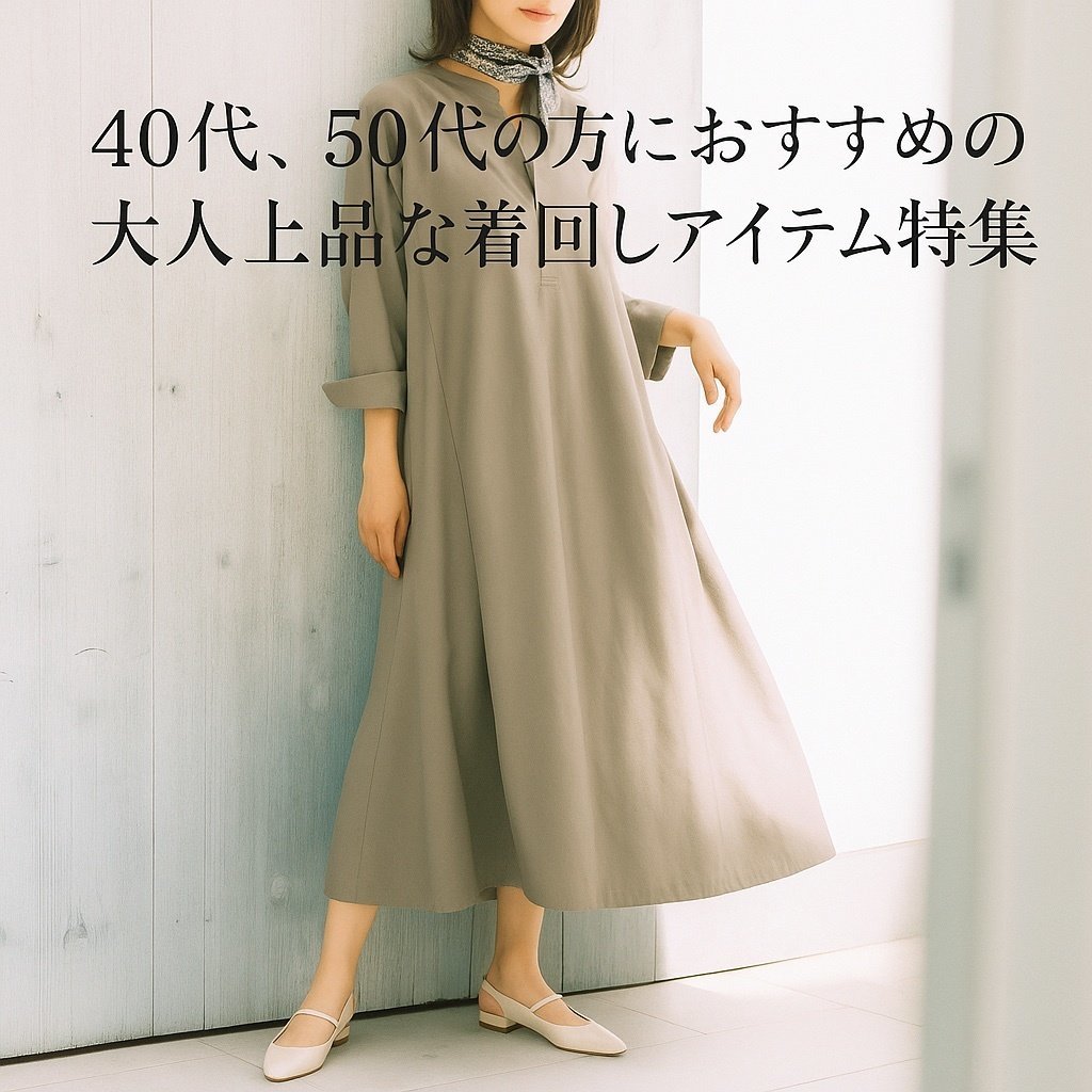 【40代、50代の方におすすめのDoCLASSEの大人上品な着回しアイテム特集】(ドゥクラッセ) 人気、トレンドファッション・服の通販 founy(ファニー) 【ドゥクラッセ/DoCLASSE】 トレンドファッション・スタイル Trendy Fashion & Style ファッション、ブランド PICK UP! Must-Have Online Fashion Brands ファッション Fashion レディースファッション Fashion for Women ワンピース Dresses シャツワンピース / 1枚で着映えコーデ Shirt Dresses セットアップ Matching Sets レディースパンツ・ボトムス Pants & Trousers / Bottoms トップス・カットソー Cut & Sew Tops シャツ・ブラウス・オフィスカジュアル Elegant Blouses & Button-Ups バッグ Bags レイングッズ・傘・晴雨兼用傘 Umbrellas & Rain Gear 新作・新入荷 New Arrivals / New In なめらか Smooth, Silky Texture スキッパー Skipper, Open Collar ストライプ Stripe, Striped Pattern ドレープ Drape, Draping Fabric バイアス Bias, Diagonal Cut フェイス Face, Facial Design フレア Flare, Flared ポケット Pocket, Pocket Detail セットアップ Set-Up, Coordinated Outfit ハイネック High Neck, Mock Neck フレンチ French, French Style リラックス Relax, Relaxed Fit ワイド Wide, Wide Fit エレガント 上品 Elegant カフス Cuff Design ダブル Double, Double-Breasted トレンド Trend, Trending Now |ID:stp329100000006641