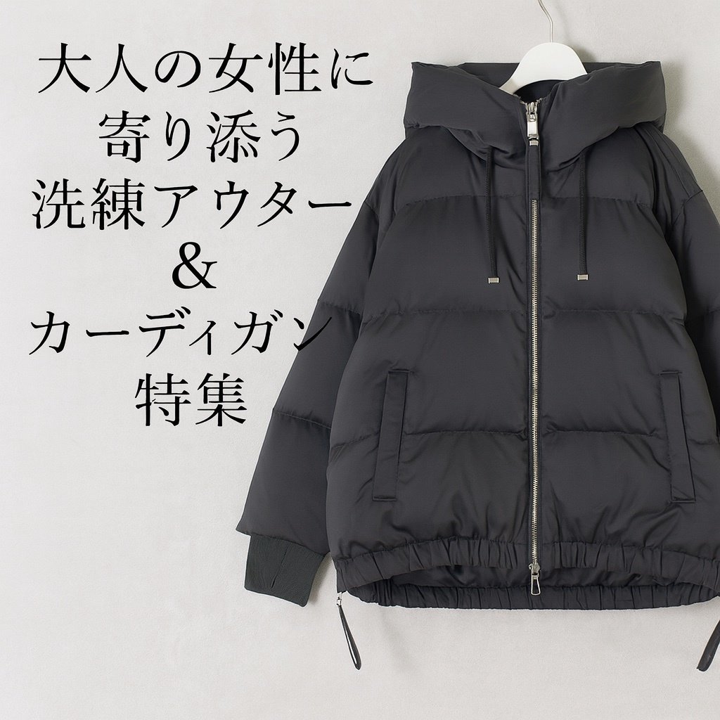 【大人の女性に寄り添うeclatの洗練アウター&カーディガン特集】(エクラ) 人気、トレンドファッション・服の通販 founy(ファニー) 【エクラ/eclat】 トレンドファッション・スタイル Trendy Fashion & Style ファッション、ブランド PICK UP! Must-Have Online Fashion Brands ファッション Fashion レディースファッション Fashion for Women アウター Coat / Outerwear Collection コート・ロングコート・ピーコート Long Coats, Peacoats & More ダウンジャケット・軽量ダウン Warm & Lightweight Down Jackets トップス・カットソー Cut & Sew Tops カーディガン・羽織り Layered Style Cardigans 洗える Machine Washable ショート Short, Short Length ジップ Zip, Zipper スリット Slit, Slit Detail ダウン Down, Puffer バランス Balance, Style Balance フォルム Silhouette, Form フロント Front, Front Design 別注 Limited Edition, Custom Order リブニット Rib Knit, Ribbed Knit 冬 Winter / This Winter エレガント 上品 Elegant 人気 Popular, Best Seller 軽量 Lightweight, Ultra Light カーディガン Cardigan, Knitwear 秋 Autumn |ID:stp329100000006642