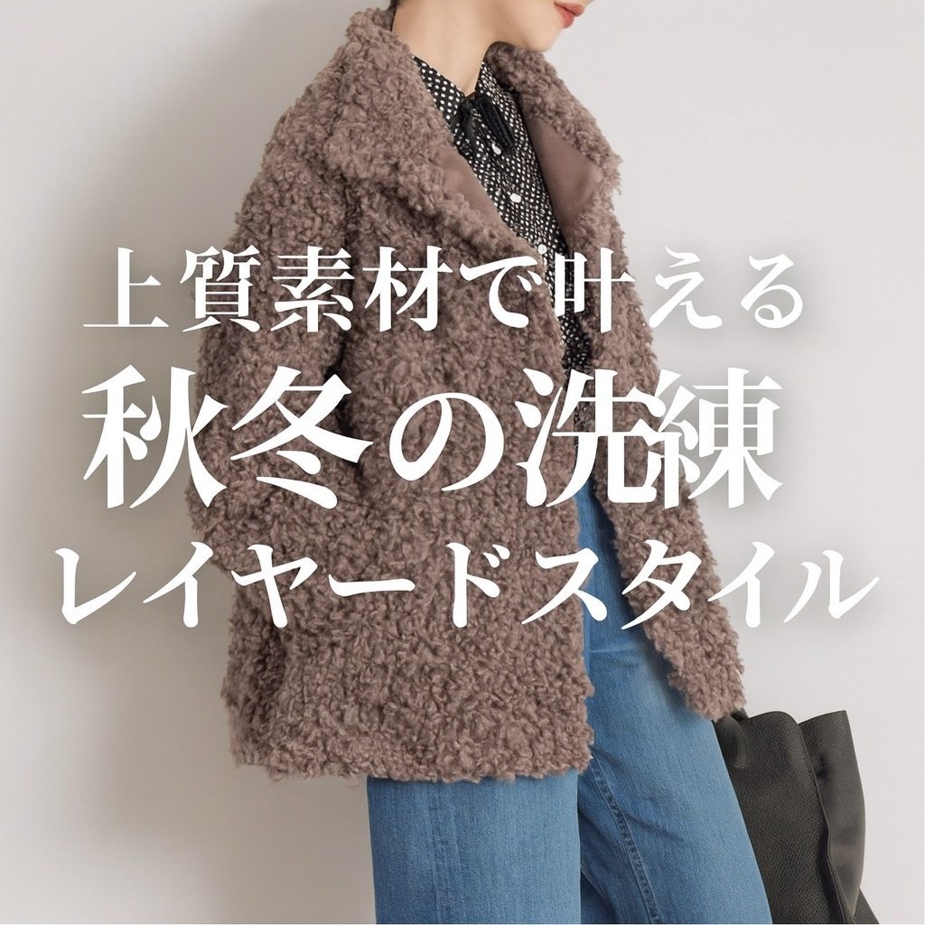 【IENAの上質素材で叶える秋冬の洗練レイヤードスタイル】(イエナ) 人気、トレンドファッション・服の通販 founy(ファニー) 【イエナ/IENA】 トレンドファッション・スタイル Trendy Fashion & Style ファッション、ブランド PICK UP! Must-Have Online Fashion Brands ファッション Fashion レディースファッション Fashion for Women アウター Coat / Outerwear Collection コート・ロングコート・ピーコート Long Coats, Peacoats & More トップス・カットソー Cut & Sew Tops カジュアルプルオーバー・ニットトップス Pullovers & Knit Tops / Casual Pullovers 2025年 2025 2025-2026秋冬・A/W Autumn/Winter 2025–26 AW25–26 スタンド Stand Collar, Upright Stand バランス Balance, Style Balance フランス France, French リュクス Luxury, Elegant, High-End, Chic タフタ Taffeta, Structured Fabric |ID:stp329100000006645