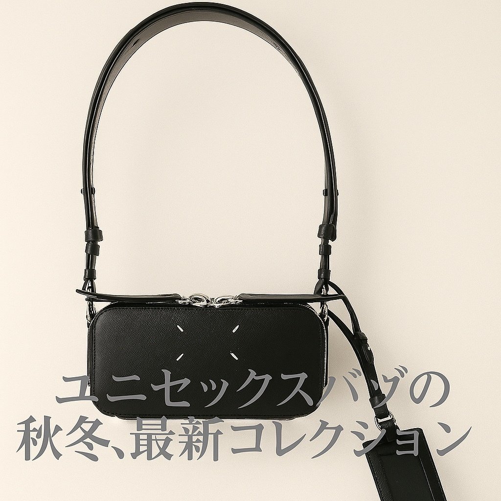 【MAISON MARGIELAのユニセックスバッグの秋冬、最新コレクション】(メゾン マルジェラ) 人気、トレンドファッション・服の通販 founy(ファニー) 【メゾン マルジェラ/MAISON MARGIELA】 トレンドファッション・スタイル Trendy Fashion & Style ファッション、ブランド PICK UP! Must-Have Online Fashion Brands ファッション Fashion レディースファッション Fashion for Women バッグ Bags ユニセックス Unisex, Genderless クラッチ Clutch, Clutch Bag コンパクト Compact, Small Size スマート Smart, Elegant フォルム Silhouette, Form 新作・新入荷 New Arrivals / New In 財布 Wallet, Purse キルティング Quilted, Quilting パーティ Party, Party Style フラップ Flap, Flap Pocket ポケット Pocket, Pocket Detail ビジネス 仕事 通勤 Business / Work / Commuting フロント Front, Front Design ラップ Wrap, Wrap Design リュック Backpack, Rucksack 旅行 Travel |ID:stp329100000006653