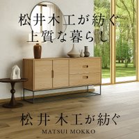 【MATSUI MOKKOのラフチェスト、サルビア、ヴィオラナグリ、サジダイニングテーブル】(松井木工) 人気、トレンドファッション・服の通販 founy(ファニー) 【松井木工/MATSUI MOKKO / GOODS】 トレンドファッション・スタイル  Trendy Fashion & Style インテリア・デザイナーズ家具 Top Interior & Designer Furniture シンプル Simple, Minimal ステーショナリー Stationery, Office Supplies チェリー Cherry, Cherry Pattern テーブル Table, Dining Table バランス Balance, Style Balance ラウンド Round, Round Neck ヴィンテージ Vintage Style フォルム Silhouette, Form モダン Modern, Contemporary ガラス Glass, Glassware コレクション Collection, Seasonal Line スリム Slim, Slim Fit フレーム Frame, Outline ワイド Wide, Wide Fit ホーム・キャンプ・アウトドア・お取り寄せ Home Living / Home & Lifestyle / Camping Gear / Outdoor Camping 家具・インテリア Home Furniture & Interior. Stylish & Functional Living Spaces テーブル Dining, Coffee & Side Tables ダイニングテーブル・食卓テーブル Dining Tables ホーム・キャンプ・アウトドア・お取り寄せ Home Living / Home & Lifestyle / Camping Gear / Outdoor Camping 家具・インテリア Home Furniture & Interior. Stylish & Functional Living Spaces 収納家具・キャビネット Storage Furniture サイドボード・リビング収納 Cabinet / Storage Cabinet ホーム・キャンプ・アウトドア・お取り寄せ Home Living / Home & Lifestyle / Camping Gear / Outdoor Camping 家具・インテリア Home Furniture & Interior. Stylish & Functional Living Spaces 収納家具・キャビネット Storage Furniture チェスト・収納引き出し Drawers / Storage Chest |ID:stp329100000006661