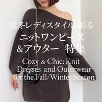 【SNIDELの秋冬レディスタイルを彩るニットワンピース&アウター特集】(スナイデル) おすすめ!トレンド、レディースファッションの通販 人気、トレンドファッション・服の通販 founy(ファニー) 【スナイデル/SNIDEL】 トレンドファッション・スタイル  Trendy Fashion & Style ファッション、ブランド PICK UP! Must-Have Online Fashion Brands ファッション Fashion レディースファッション Fashion for Women アウター Coat / Outerwear Collection ボレロ・ショート丈ジャケット / ドレス羽織りに Boleros & Short Jackets レディースジャケット・軽アウター Jackets ワンピース Dresses ニットワンピース Knit Dresses ウェーブ Wavy Pattern エレガント 上品 Elegant 今季 This Season, Current Season シルク Silk, 100% Silk シンプル Simple, Minimal スマート Smart, Elegant トレンド Trend, Trending Now フラワー Flower, Floral フロント Front, Front Design ボレロ Bolero, Short Cardigan モチーフ Motif, Design Theme リボン Ribbon, Bow ループ Loop, Loop Knit ロング Long, Long-Length おすすめ Recommended / Our Picks |ID:stp329100000006692