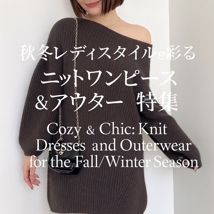 【SNIDELの秋冬レディスタイルを彩るニットワンピース&アウター特集】(スナイデル) おすすめ!トレンド、レディースファッションの通販 人気、トレンドファッション・服の通販 founy(ファニー) 【スナイデル/SNIDEL】 トレンドファッション・スタイル  Trendy Fashion & Style ファッション、ブランド PICK UP! Must-Have Online Fashion Brands ファッション Fashion レディースファッション Fashion for Women ワンピース Dresses ニットワンピース Knit Dresses アウター Coat / Outerwear Collection レディースジャケット・軽アウター Jackets ボレロ・ショート丈ジャケット / ドレス羽織りに Boleros & Short Jackets ウェーブ Wavy Pattern スマート Smart, Elegant 定番 Standard, Basic Item 人気 Popular, Best Seller おすすめ Recommended / Our Picks |ID:stp329100000006692