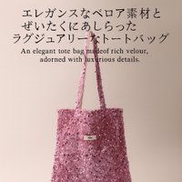 【Uhrのエレガンスなベロア素材とぜいたくにあしらったラグジュアリーなトートバッグ】(ウーア) おすすめ!トレンド、レディースファッションの通販 人気、トレンドファッション・服の通販 founy(ファニー) 【ウーア/Uhr】 トレンドファッション・スタイル  Trendy Fashion & Style ファッション、ブランド PICK UP! Must-Have Online Fashion Brands ファッション Fashion レディースファッション Fashion for Women トップス・カットソー Cut & Sew Tops ベロアトップス Velour Tops / Velvet-Look Items バッグ Bags スパンコール Sequins, Sequin Embellishment ベロア Velour, Soft Velvet ラグジュアリー Luxury, Elegant 新作・新入荷 New Arrivals / New In 雑誌 Magazine, Fashion Magazine |ID:stp329100000006695