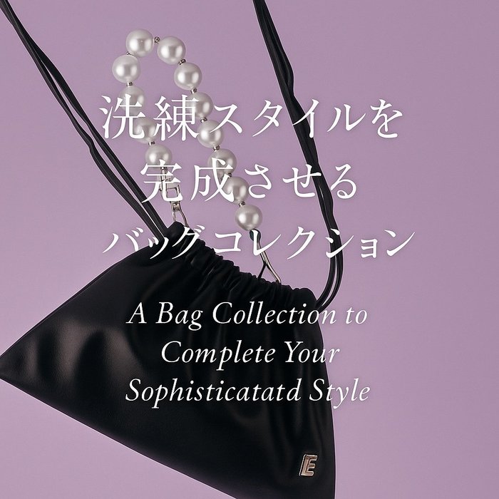 【IRIS 47で魅せる洗練スタイルを完成させるバッグコレクション】(イリスフォーセブン) おすすめ!トレンド、レディースファッションの通販 人気、トレンドファッション・服の通販 founy(ファニー) 【イリスフォーセブン/IRIS 47】 トレンドファッション・スタイル Trendy Fashion & Style ファッション、ブランド PICK UP! Must-Have Online Fashion Brands ファッション Fashion レディースファッション Fashion for Women バッグ Bags おすすめ Recommended / Our Picks ギャザー Gathered, Ruffled コンパクト Compact, Small Size シンプル Simple, Minimal モダン Modern, Contemporary ラップ Wrap, Wrap Design エレガント 上品 Elegant 再入荷 Restock / Back in Stock スマート Smart, Elegant チャーム Charm, Pendant パール Pearl, Pearl Accent 新作・新入荷 New Arrivals / New In |ID:stp329100000006710