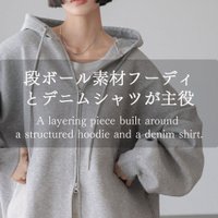 【段ボール素材フーディとデニムシャツが主役の羽織】LOWRYS FARM(ローリーズファーム)の通販 A layering piece built around a structured hoodie and a denim shirt. 人気、トレンドファッション・服の通販 founy(ファニー) 【ローリーズファーム/LOWRYS FARM】 トレンドファッション・スタイル  Trendy Fashion & Style ファッション、ブランド PICK UP! Must-Have Online Fashion Brands ファッション Fashion レディースファッション Fashion for Women トップス・カットソー Cut & Sew Tops カーディガン・羽織り Layered Style Cardigans シャツ・ブラウス・オフィスカジュアル Elegant Blouses & Button-Ups アクリル Acrylic Material カーディガン Cardigan, Knitwear ショート Short, Short Length シンプル Simple, Minimal ダブル Double, Double-Breasted デニム Denim, Jeans Material フレア Flare, Flared ロング Long, Long-Length ワイド Wide, Wide Fit 定番 Standard, Basic Item 畦 Ribbed Knit 今季 This Season, Current Season 春 Spring 羽織 Haori, Light Jacket おすすめ Recommended / Our Picks タイトスカート Pencil Skirt, Tight Skirt トレンド Trend, Trending Now ボトム Bottoms, Lower Wear |ID:stp329100000006733