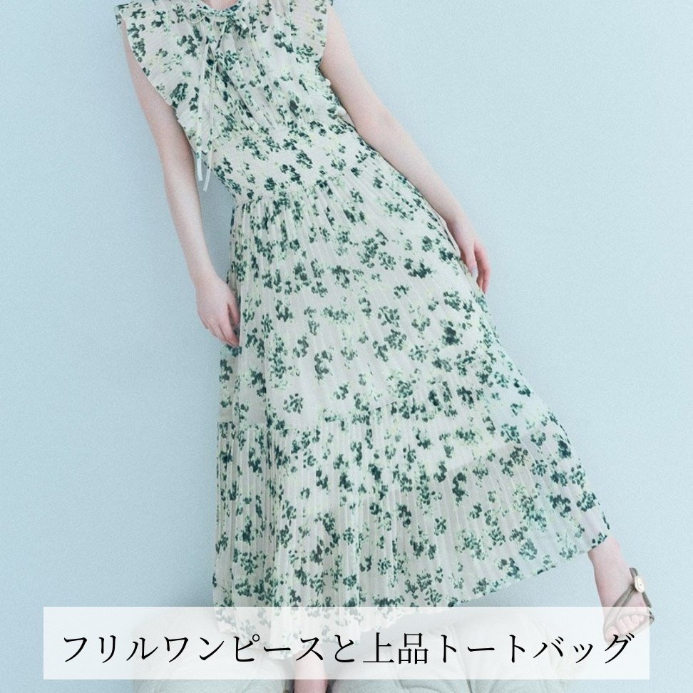 【フリルワンピースと上品トートバッグ】SNIDEL(スナイデル)の通販  人気、トレンドファッション・服の通販 founy(ファニー) 【スナイデル/SNIDEL】 トレンドファッション・スタイル  Trendy Fashion & Style ファッション、ブランド PICK UP! Must-Have Online Fashion Brands ファッション Fashion レディースファッション Fashion for Women ワンピース Dresses バッグ Bags ベルト&ウエストマーク Belts & Waist Accessories インナー Innerwear 今季 This Season, Current Season シャーリング Shirring, Ruched スマート Smart, Elegant セットアップ Set-Up, Coordinated Outfit 定番 Standard, Basic Item 人気 Popular, Best Seller フリル Frill, Ruffle フロント Front, Front Design プリント Print, Printed Pattern プリーツ Pleats, Pleated リボン Ribbon, Bow 楽ちん Easy Fit, Comfortable おすすめ Recommended / Our Picks エレガント 上品 Elegant ヴィンテージ Vintage Style クラシカル Classical, Vintage-Inspired シンプル Simple, Minimal フェイクレザー Faux Leather, PU Leather ポケット Pocket, Pocket Detail マグネット Magnet, Magnetic Closure ミックス Mix, Mixed Style ビジネス 仕事 通勤 Business / Work / Commuting |ID:stp329100000006739