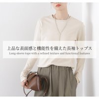 【上品な表面感と機能性を備えた長袖トップス】nano universe(ナノ ユニバース)通販 人気、トレンドファッション・服の通販 founy(ファニー) 【ナノ ユニバース/nano universe】 トレンドファッション・スタイル  Trendy Fashion & Style ファッション、ブランド PICK UP! Must-Have Online Fashion Brands ファッション Fashion レディースファッション Fashion for Women トップス・カットソー Cut & Sew Tops インナー Innerwear 春 Spring カットソー Cut and Sewn Top コンパクト Compact, Small Size 抗菌 Antibacterial, Bacteria-Resistant シルケット Silket, Silky Cotton シンプル Simple, Minimal ジャケット Jacket, Outerwear スラックス Slacks, Dress Pants タイトスカート Pencil Skirt, Tight Skirt 長袖 Long Sleeve, Full Sleeve ベーシック Basic, Essential ロング Long, Long-Length S/S・春夏 SS, Spring/Summer, Warm Season アウトレット Outlet / Clearance おすすめ Recommended / Our Picks 夏 Summer エレガント 上品 Elegant ビジネス 仕事 通勤 Business / Work / Commuting 2026年 2026 |ID:stp329100000006742