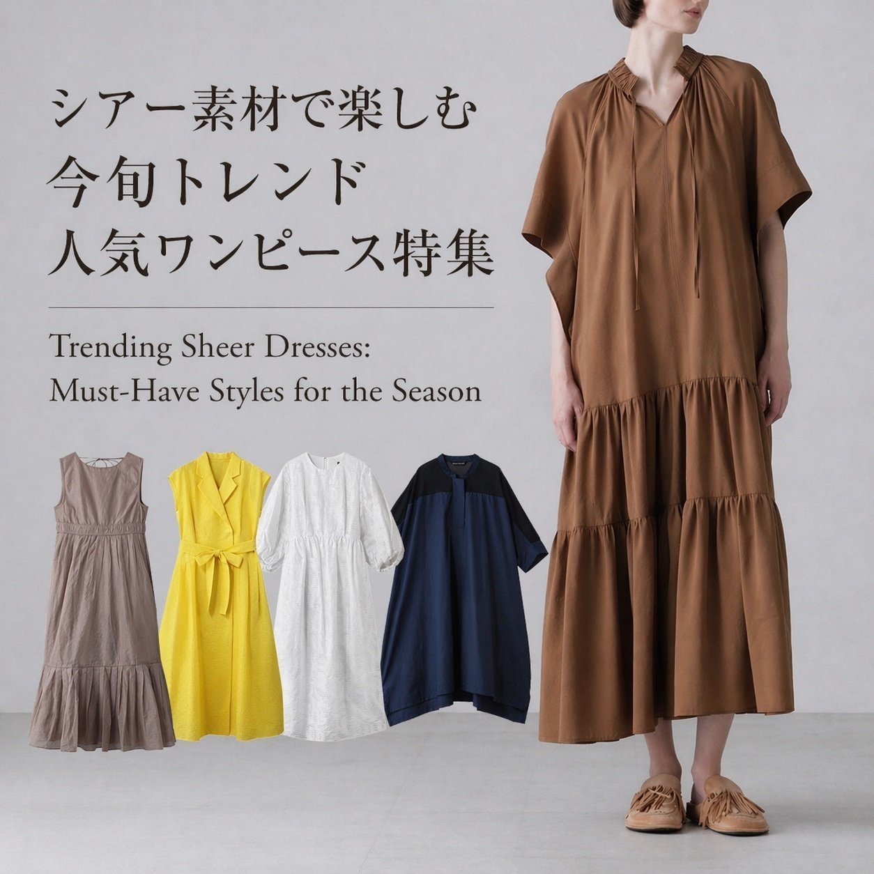 【シアー素材で楽しむ今旬トレンド人気ワンピース特集】Trendy Sheer Dresses: Must-Have Styles Right Now アドーア、アナイ、マリリンムーン、アルアバイル、エブール、HER、ミズイロ インド通販  人気、トレンドファッション・服の通販 founy(ファニー) 【アドーア/ADORE】 【アナイ/ANAYI】 【マリリンムーン/MARILYN MOON】 【アルアバイル/allureville】 【エブール/ebure】 トレンドファッション・スタイル  Trendy Fashion & Style ファッション、ブランド PICK UP! Must-Have Online Fashion Brands ファッション Fashion レディースファッション Fashion for Women ワンピース Dresses チュニック Tunic Tops & Dresses フォーマル・パーティードレス・結婚式用ドレス Elegant & Casual Dresses ギャザー Gathered, Ruffled シアー Sheer, See-Through チュニック Tunic, Long Top フェミニン Feminine, Girly リボン Ribbon, Bow ロング Long, Long-Length コンビ Combo, Combination Style スポーティ Sporty, Casual Athletic セットアップ Set-Up, Coordinated Outfit タンク Tank Top, Sleeveless Top フレア Flare, Flared ポケット Pocket, Pocket Detail メッシュ Mesh, Net Fabric ラッセル Raschel, Raschel Lace 夏 Summer インド Indian Textile コンパクト Compact, Small Size ティアード Tiered, Tiered Style ドレス Dress, One-Piece パイピング Piping, Trim Design モダン Modern, Contemporary 今季 This Season, Current Season 羽織 Haori, Light Jacket |ID:stp329100000006752