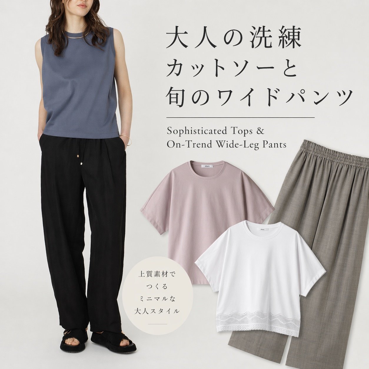【大人の洗練カットソーと旬のワイドパンツ】ebure(エブール)の通販 Sophisticated Tops & On-Trend Wide-Leg Pants  人気、トレンドファッション・服の通販 founy(ファニー) 【エブール/ebure】 トレンドファッション・スタイル  Trendy Fashion & Style ファッション、ブランド PICK UP! Must-Have Online Fashion Brands ファッション Fashion レディースファッション Fashion for Women トップス・カットソー Cut & Sew Tops ニット Knit Tops & Sweaters シャツ・ブラウス・オフィスカジュアル Elegant Blouses & Button-Ups ロングTシャツ・Tシャツ Longline T-Shirts & Tees カットソー・ベーシックTシャツ Cut-and-Sewn Tops / Stretch Tees & Basics キャミソール&ノースリーブ Camisoles & Sleeveless Tops パンツ Pants & Trousers カットソー Cut and Sewn Top コラボ Collaboration, Collab ショート Short, Short Length シンプル Simple, Minimal スリーブ Sleeve, Long Sleeve / Short Sleeve タンク Tank Top, Sleeveless Top パターン Pattern, Design Print エレガント 上品 Elegant 定番 Standard, Basic Item イタリア Italy 春 Spring なめらか Smooth, Silky Texture ベスト Vest, Waistcoat 別注 Limited Edition, Custom Order S/S・春夏 SS, Spring/Summer, Warm Season 再入荷 Restock / Back in Stock 夏 Summer バランス Balance, Style Balance レース Lace, Lace Fabric |ID:stp329100000006755