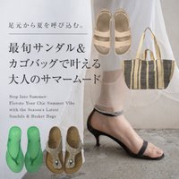 足元から夏を呼び込む。最旬【サンダル&カゴバッグ】で叶える大人のサマームード 人気、トレンドファッション・服の通販 founy(ファニー) 【メゾン エヌ アッシュ パリ/MAISON N H PARIS】 【セルジオ ロッシ/SERGIO ROSSI】 【スイコック/SUICOKE】 【ピッピシック/Pippichic】 【ソレル/SOREL】 トレンドファッション・スタイル  Trendy Fashion & Style トレンド・ファッションスタイル Fashion Trends & Styles ファッション Fashion レディースファッション Fashion for Women バッグ Bags ベルト&ウエストマーク Belts & Waist Accessories エレガント 上品 Elegant チャーム Charm, Pendant デニム Denim, Jeans Material ラフィア Raffia, Natural Straw 新作・新入荷 New Arrivals / New In クッション Cushion, Throw Pillow サンダル Sandals, Summer Shoes ストラップサンダル Strappy Sandals, Strap Sandals メタル Metal, Metal Parts ラップ Wrap, Wrap Design 夏 Summer 軽量 Lightweight, Ultra Light スポーティ Sporty, Casual Athletic マキシ Maxi, Full Length ミュール Mule, Backless Shoes 厚底 Platform Shoes 定番 Standard, Basic Item おすすめ Recommended / Our Picks アウトドア Outdoor Clothing トラベル Travel, Travel Gear フォルム Silhouette, Form ベーシック Basic, Essential 春 Spring S/S・春夏 SS, Spring/Summer, Warm Season |ID:stp329100000006757
