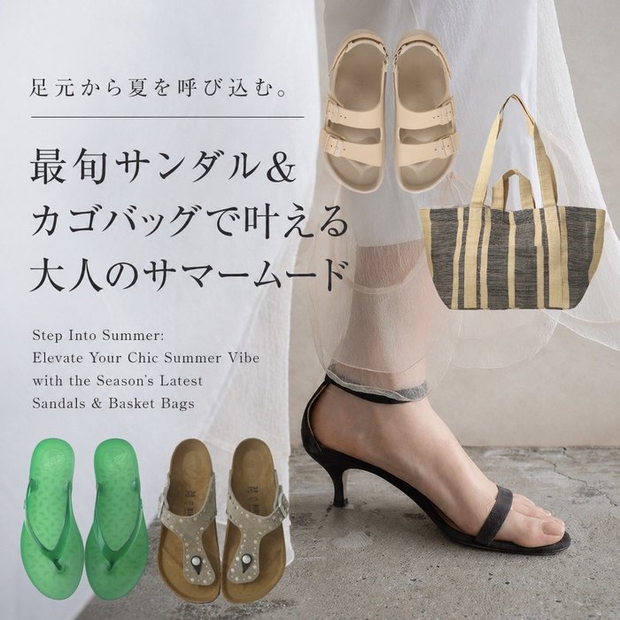 足元から夏を呼び込む。最旬【サンダル&カゴバッグ】で叶える大人のサマームード 人気、トレンドファッション・服の通販 founy(ファニー) 【メゾン エヌ アッシュ パリ/MAISON N H PARIS】 【セルジオ ロッシ/SERGIO ROSSI】 【スイコック/SUICOKE】 【ピッピシック/Pippichic】 【ソレル/SOREL】 トレンドファッション・スタイル  Trendy Fashion & Style トレンド・ファッションスタイル Fashion Trends & Styles ファッション Fashion レディースファッション Fashion for Women バッグ Bags ベルト&ウエストマーク Belts & Waist Accessories エレガント 上品 Elegant チャーム Charm, Pendant デニム Denim, Jeans Material ラフィア Raffia, Natural Straw 新作・新入荷 New Arrivals / New In クッション Cushion, Throw Pillow サンダル Sandals, Summer Shoes ストラップサンダル Strappy Sandals, Strap Sandals メタル Metal, Metal Parts ラップ Wrap, Wrap Design 夏 Summer 軽量 Lightweight, Ultra Light スポーティ Sporty, Casual Athletic マキシ Maxi, Full Length ミュール Mule, Backless Shoes 厚底 Platform Shoes 定番 Standard, Basic Item おすすめ Recommended / Our Picks アウトドア Outdoor Clothing トラベル Travel, Travel Gear フォルム Silhouette, Form ベーシック Basic, Essential 春 Spring S/S・春夏 SS, Spring/Summer, Warm Season |ID:stp329100000006757