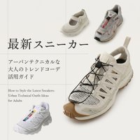 Salomon(サロモン)【最新スニーカー特集】アーバンテクニカルな大人のトレンドコーデ活用ガイド / How to Style Salomon Sneakers: The Urban Tech Trend Guide 人気、トレンドファッション・服の通販 founy(ファニー) 【サロモン/Salomon】 トレンドファッション・スタイル  Trendy Fashion & Style ファッション、ブランド PICK UP! Must-Have Online Fashion Brands ファッション Fashion レディースファッション Fashion for Women スニーカー Sneakers, Trainers メッシュ Mesh, Net Fabric 夏 Summer 新作・新入荷 New Arrivals / New In 旅行 Travel 軽量 Lightweight, Ultra Light ユニセックス Unisex, Genderless アウトドア Outdoor Clothing クッション Cushion, Throw Pillow フランス France, French 定番 Standard, Basic Item モダン Modern, Contemporary |ID:stp329100000006760