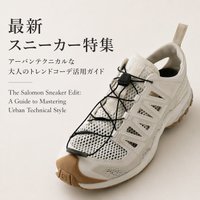 Salomon(サロモン)【最新スニーカー特集】アーバンテクニカルな大人のトレンドコーデ活用ガイド 大人の最旬トレンドファッション＆コーディネート founy(ファウニー) 【サロモン/Salomon】 トレンドファッション・スタイル  Trendy Fashion & Style トレンド・ファッションスタイル Fashion Trends & Styles ファッション Fashion レディースファッション Fashion for Women スニーカー Sneakers, Trainers メッシュ Mesh, Net Fabric 夏 Summer 新作・新入荷 New Arrivals / New In 旅行 Travel 軽量 Lightweight, Ultra Light ユニセックス Unisex, Genderless アウトドア Outdoor Clothing クッション Cushion, Throw Pillow フランス France, French 定番 Standard, Basic Item モダン Modern, Contemporary |ID:stp329100000006760