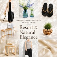 洗練の装いと名作インテリアで叶えるラグジュアリーな日常「Resort & Natural Elegance」 大人の最旬トレンドファッション＆コーディネート founy(ファウニー) 【ライトウッド/Lightwood / GOODS】 【フリッツ ハンセン/FRITZ HANSEN / GOODS】 【サクラ/SACRA】 【ザ ファーム ユニバーサル/the Farm UNIVERSAL / GOODS】 【ステラ マッカートニー/STELLA McCARTNEY】 トレンドファッション・スタイル  Trendy Fashion & Style インテリア・デザイナーズ家具 Top Interior & Designer Furniture ファッション Fashion レディースファッション Fashion for Women トップス・カットソー Cut & Sew Tops キャミソール&ノースリーブ Camisoles & Sleeveless Tops シャツ・ブラウス・オフィスカジュアル Elegant Blouses & Button-Ups パンツ Pants & Trousers 送料無料 Free Shipping バランス Balance, Style Balance フォルム Silhouette, Form ペーパー Paper, Kraft Paper 日本製 Made In Japan 軽量 Lightweight, Ultra Light オイル Body Oil コレクション Collection, Seasonal Line テーブル Table, Dining Table ボックス Boxy, Box Shape シアー Sheer, See-Through シンプル Simple, Minimal ジャケット Jacket, Outerwear タンク Tank Top, Sleeveless Top ノースリーブ Sleeveless, No-Sleeve マニッシュ Mannish, Boyish メッシュ Mesh, Net Fabric リネン Linen, Linen Fabric 新作・新入荷 New Arrivals / New In ガラス Glass, Glassware ショート Short, Short Length フラワー Flower, Floral |ID:stp329100000006764
